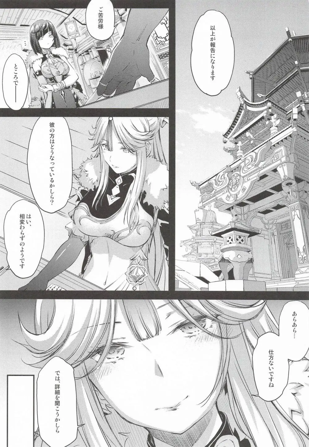 原神総集編「紫電双鳴」 - page50
