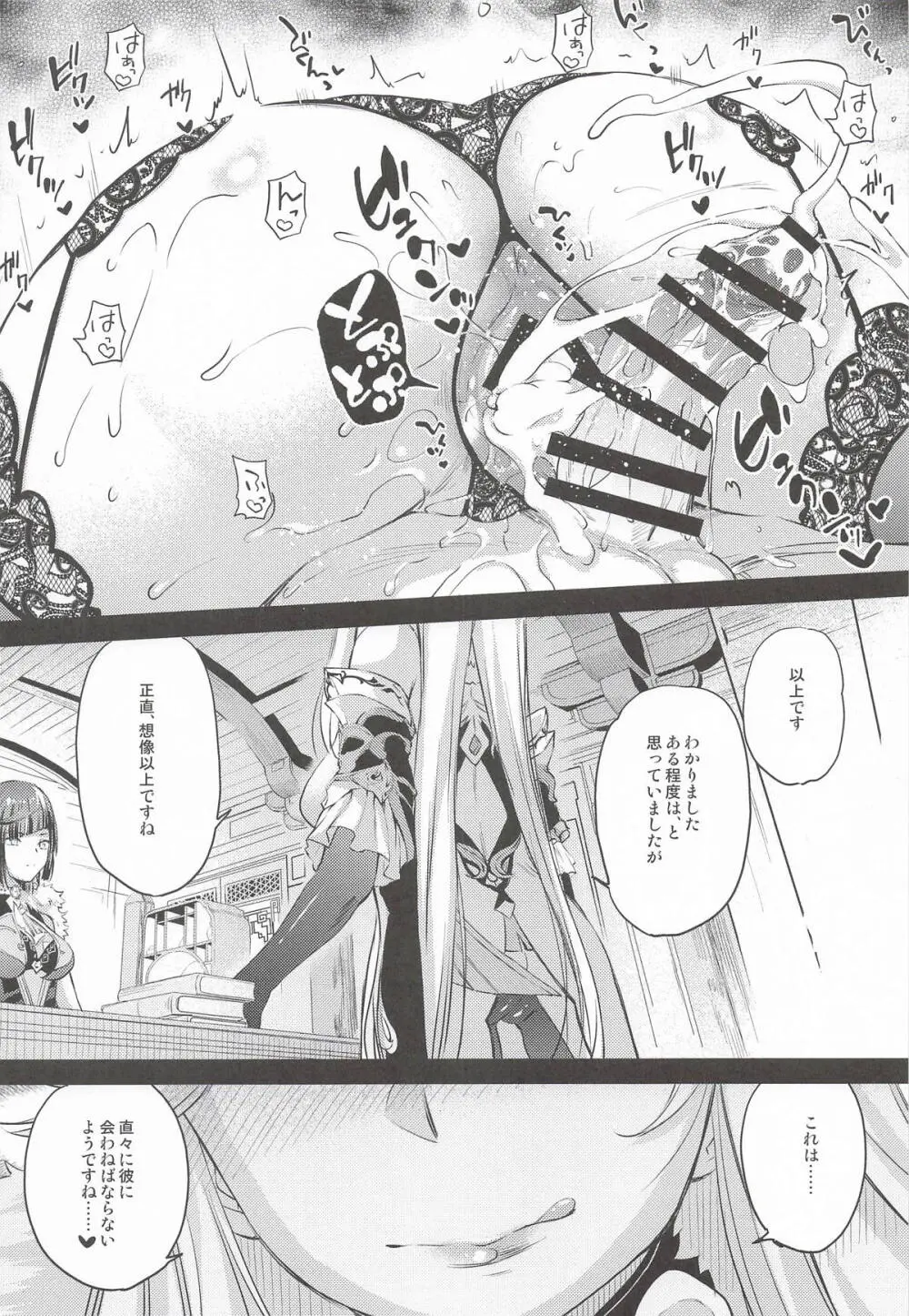原神総集編「紫電双鳴」 - page69