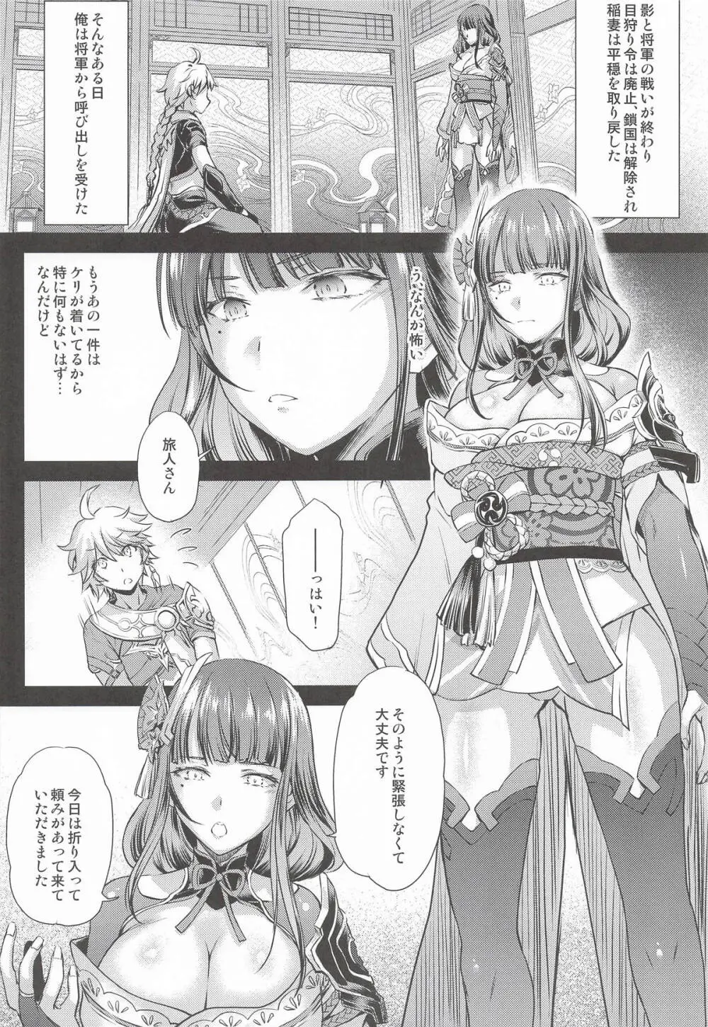 原神総集編「紫電双鳴」 - page7