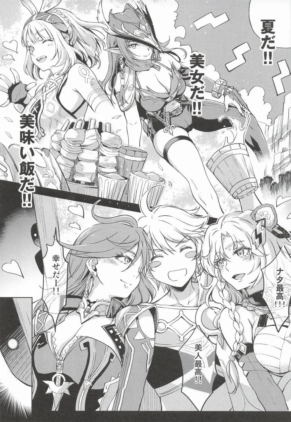 原神総集編「紫電双鳴」 - page72