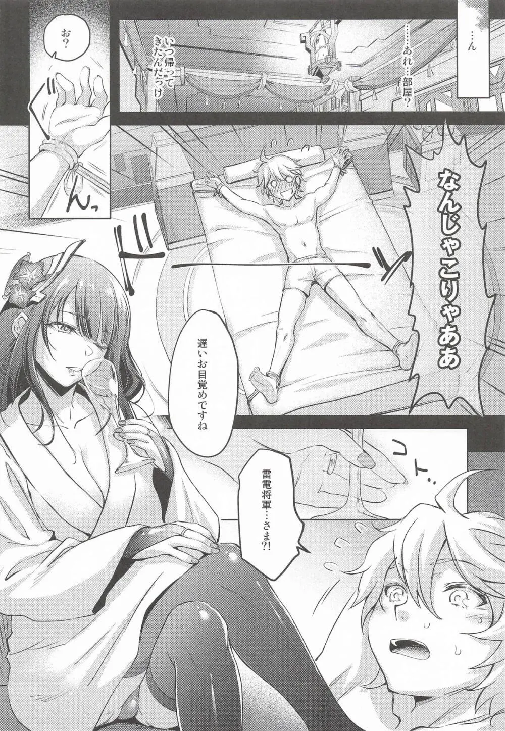 原神総集編「紫電双鳴」 - page73
