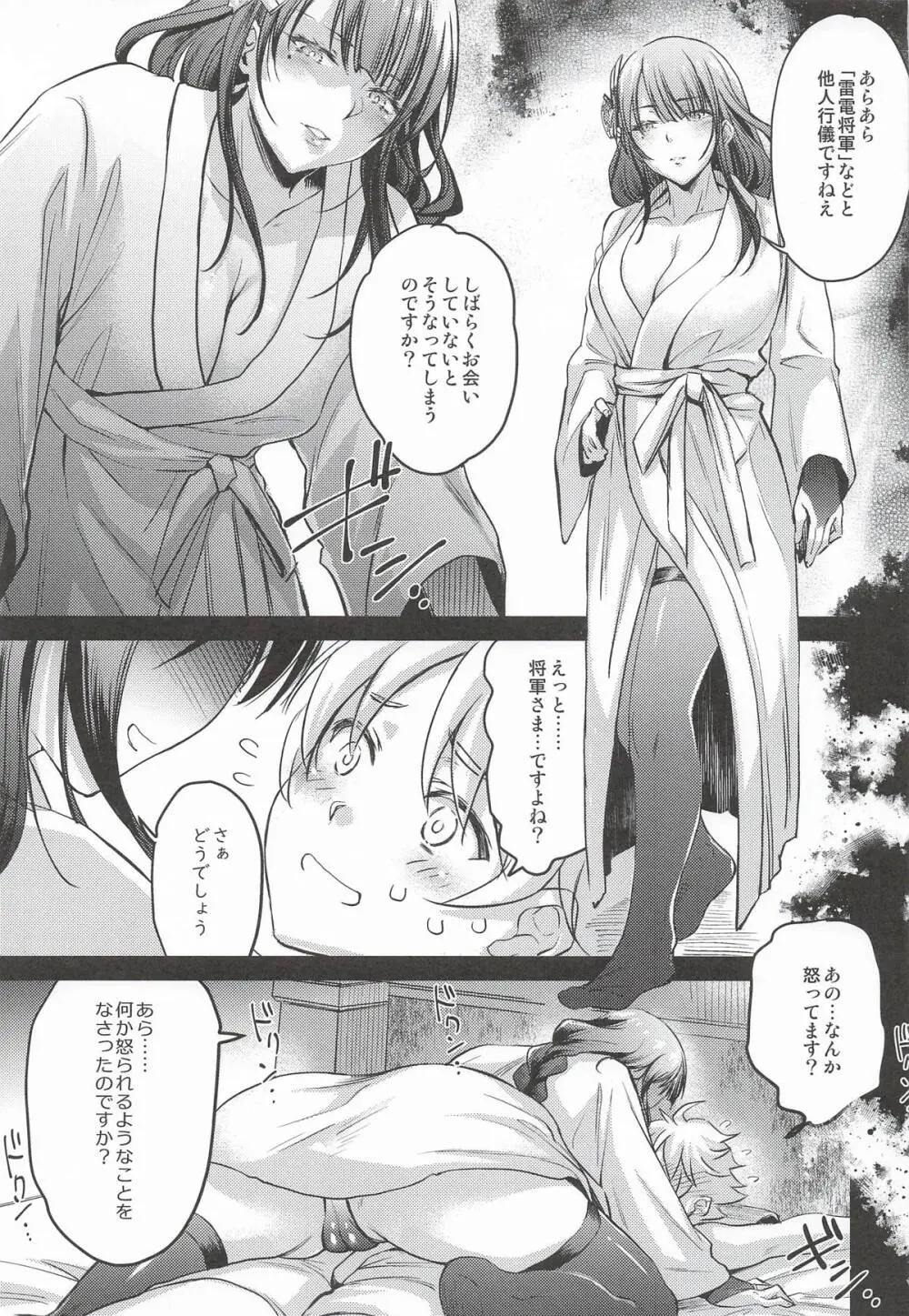原神総集編「紫電双鳴」 - page74