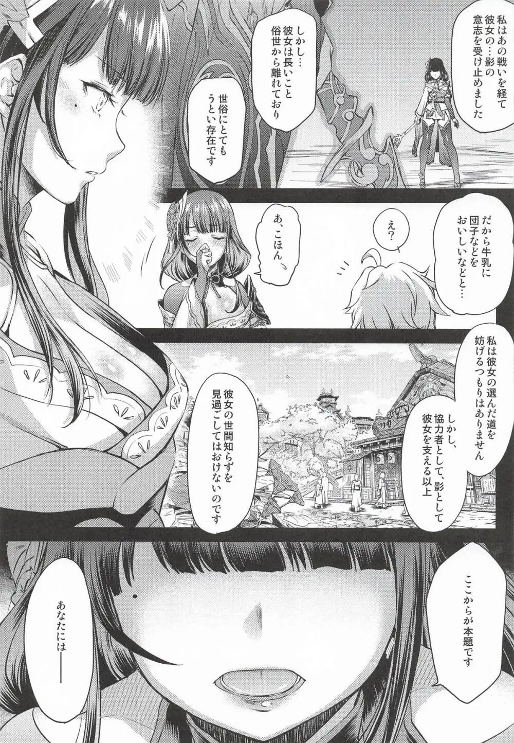 原神総集編「紫電双鳴」 - page8