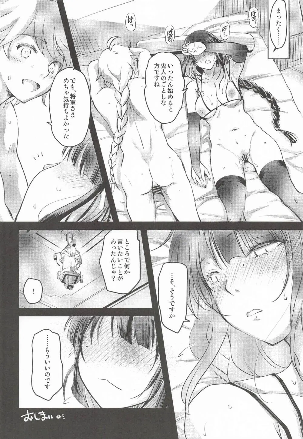 原神総集編「紫電双鳴」 - page91