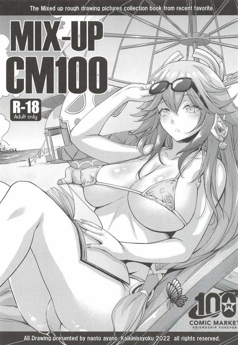 原神総集編「紫電双鳴」 - page94
