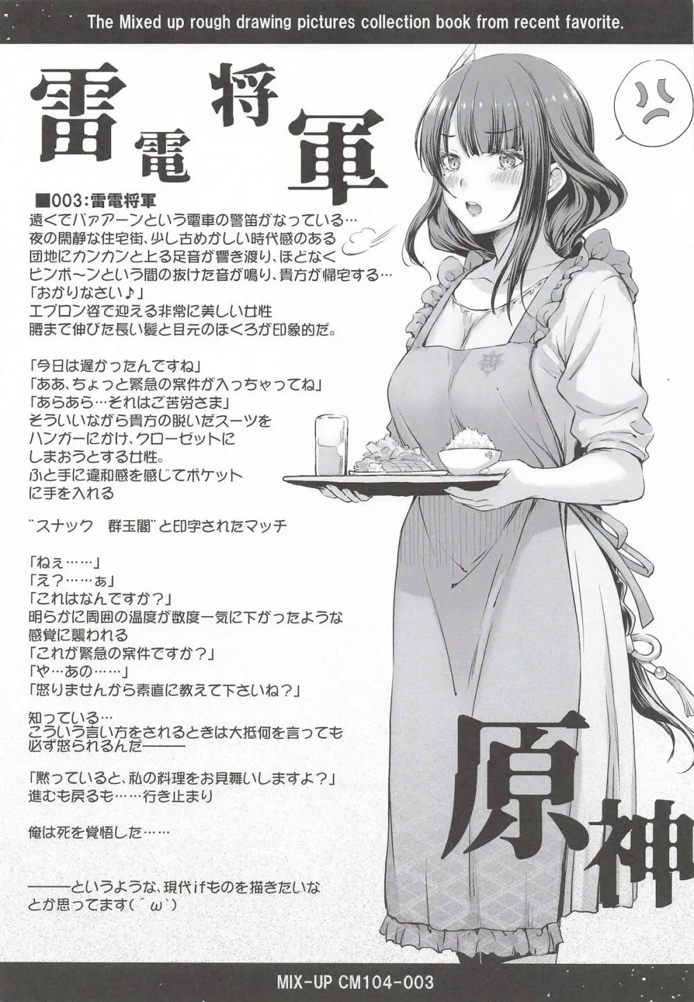 原神総集編「紫電双鳴」 - page98