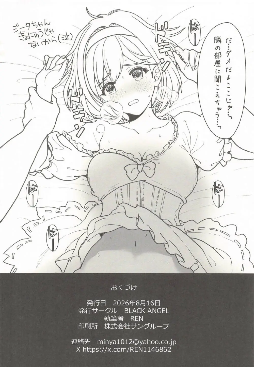 おっぱいのおおきい娘とのえっちはすきですか！？ - page21