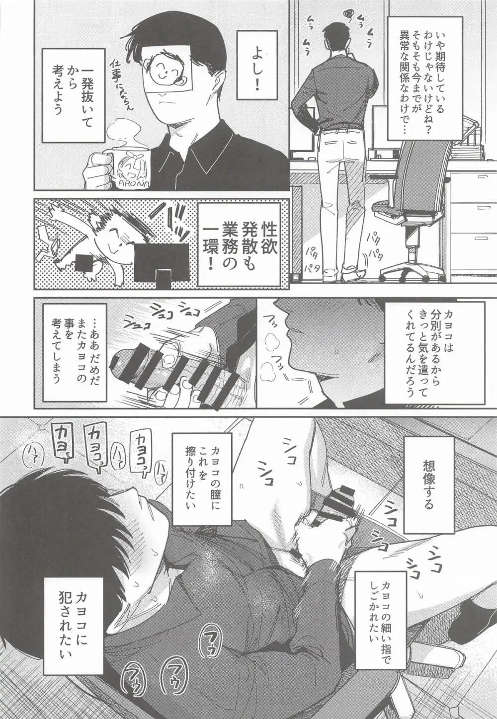 MONOCHROME DEADLOCK - page21