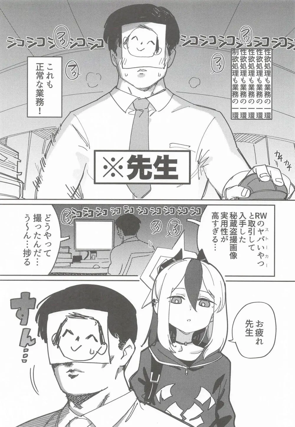 MONOCHROME DEADLOCK - page4