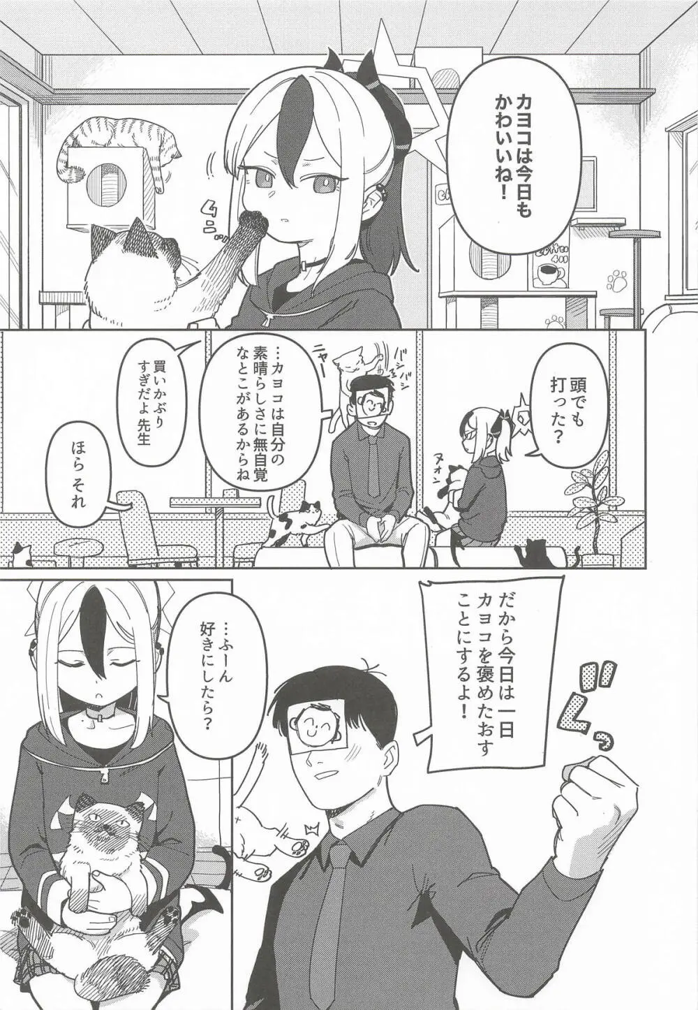 MONOCHROME DEADLOCK - page42