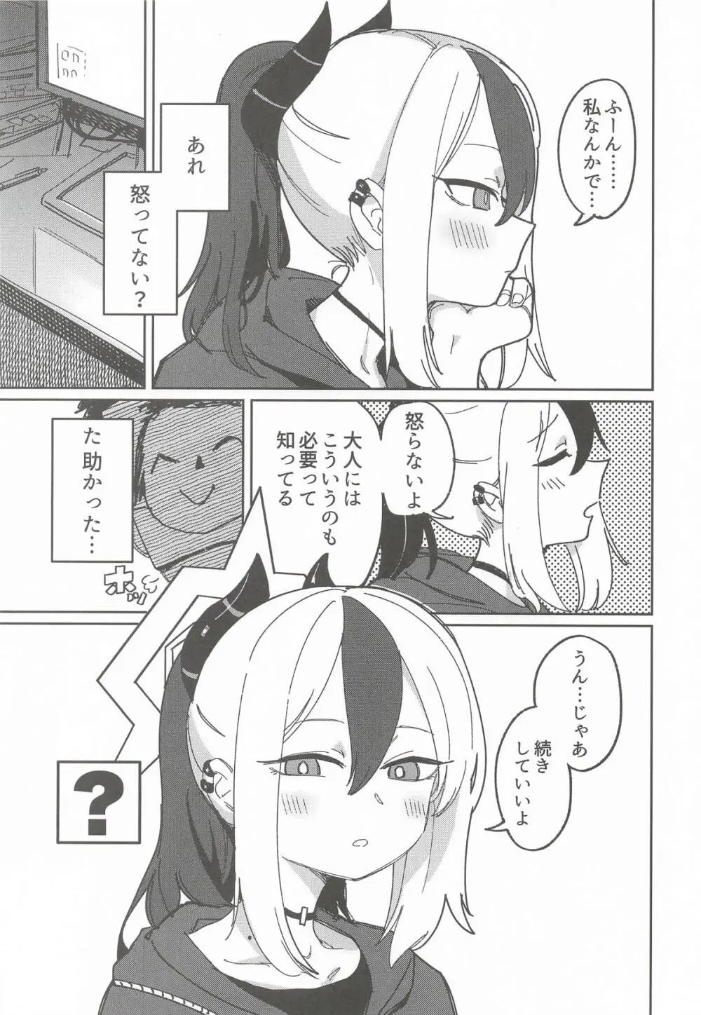 MONOCHROME DEADLOCK - page6