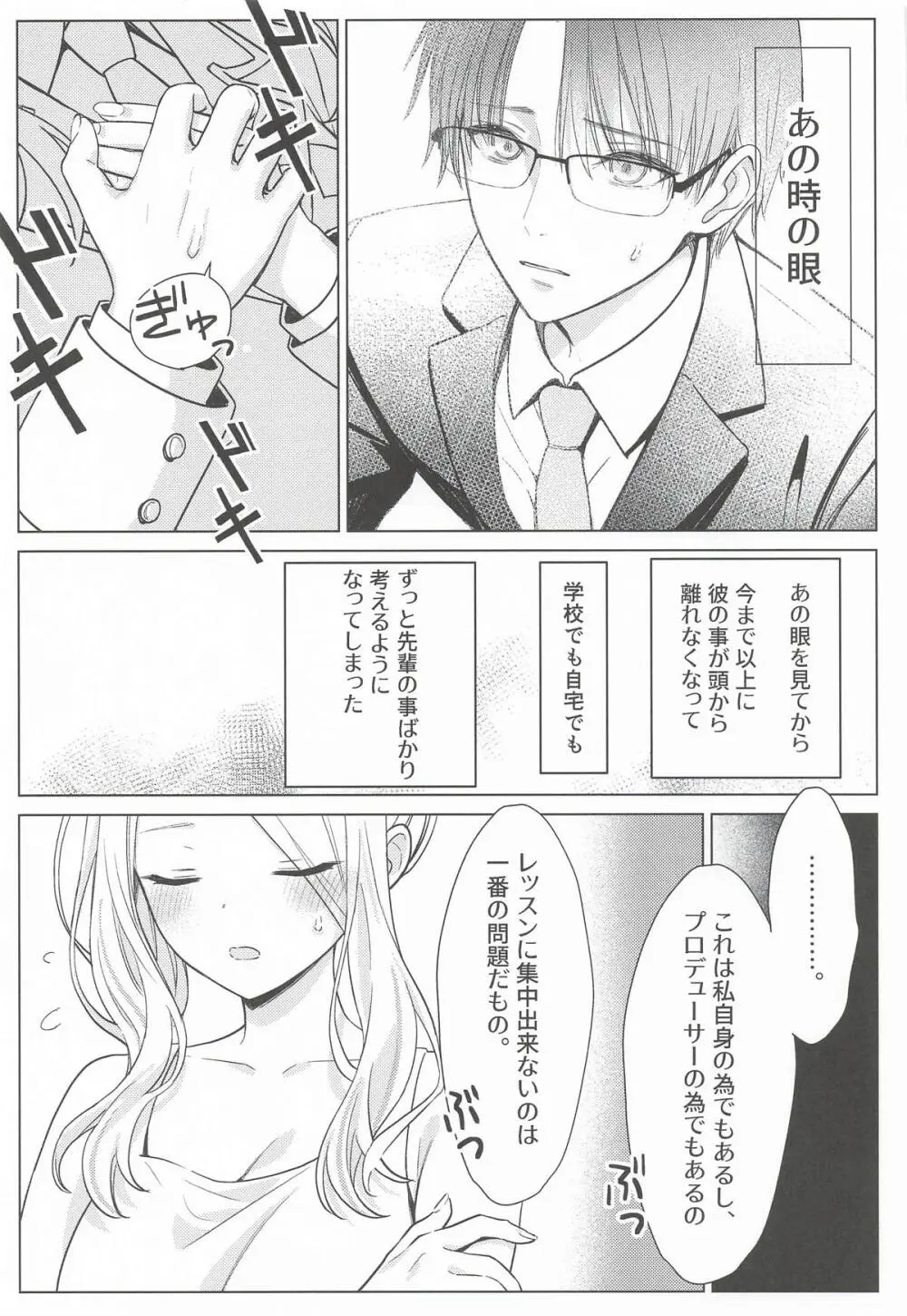 担当アイドルの性欲が強すぎる件について。1.5 - page16