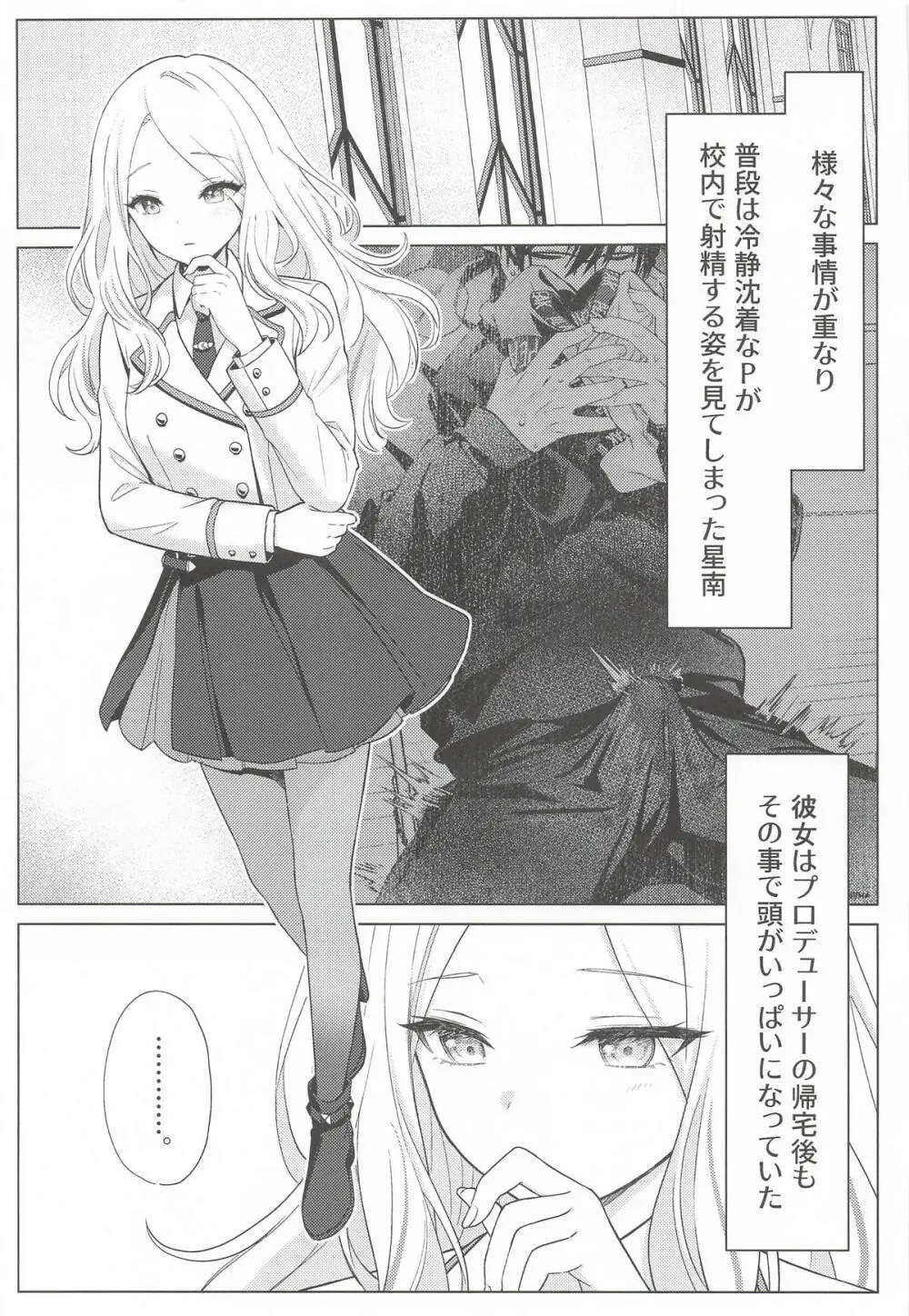 担当アイドルの性欲が強すぎる件について。1.5 - page2