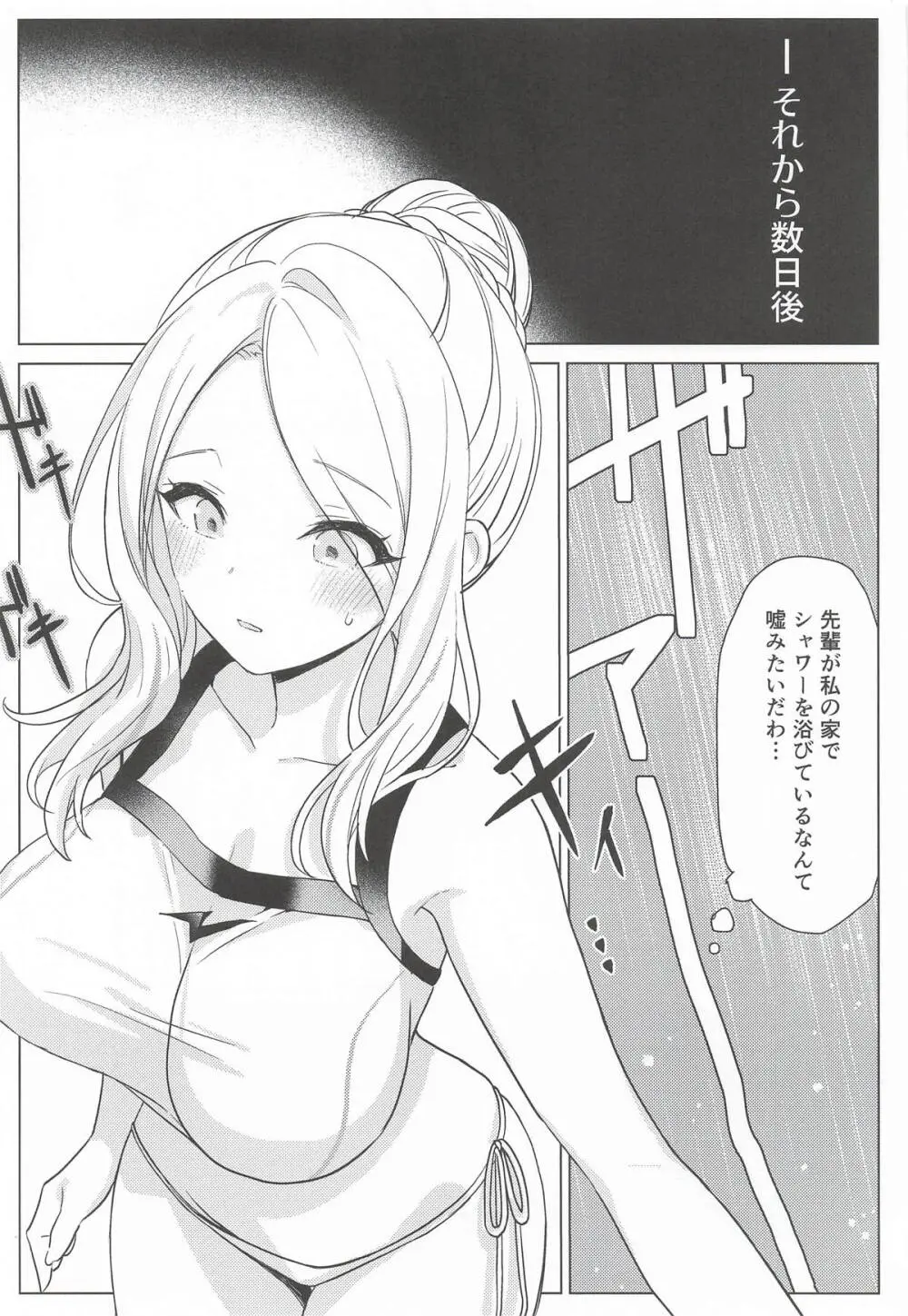 担当アイドルの性欲が強すぎる件について。1.5 - page22