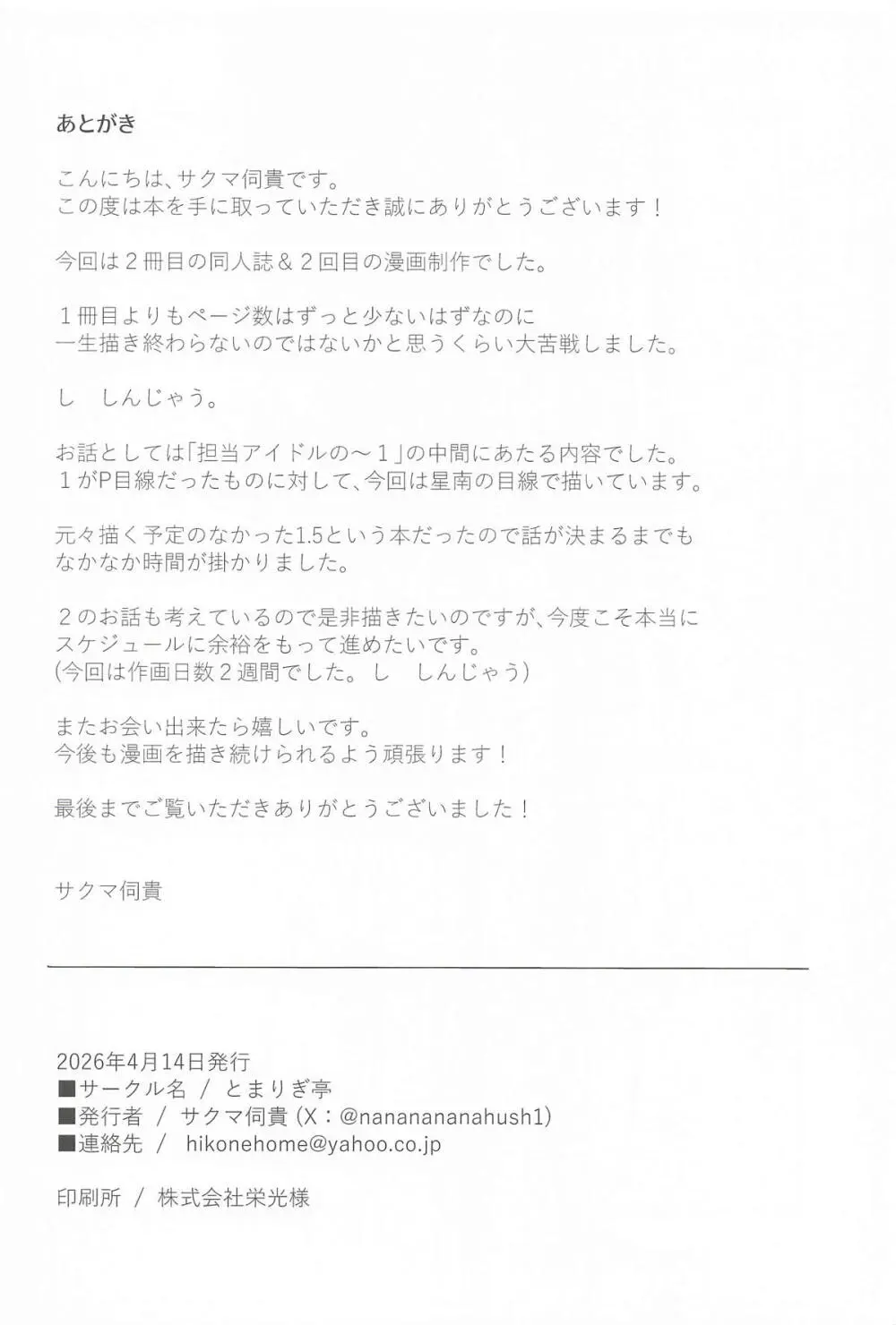 担当アイドルの性欲が強すぎる件について。1.5 - page25
