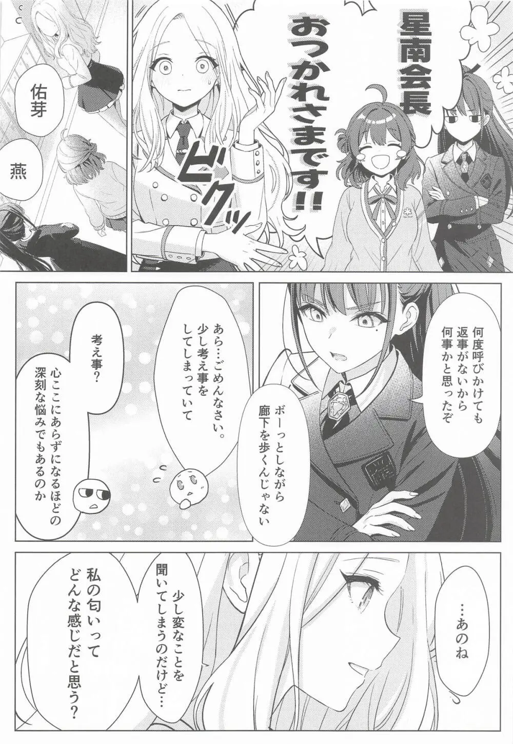 担当アイドルの性欲が強すぎる件について。1.5 - page3