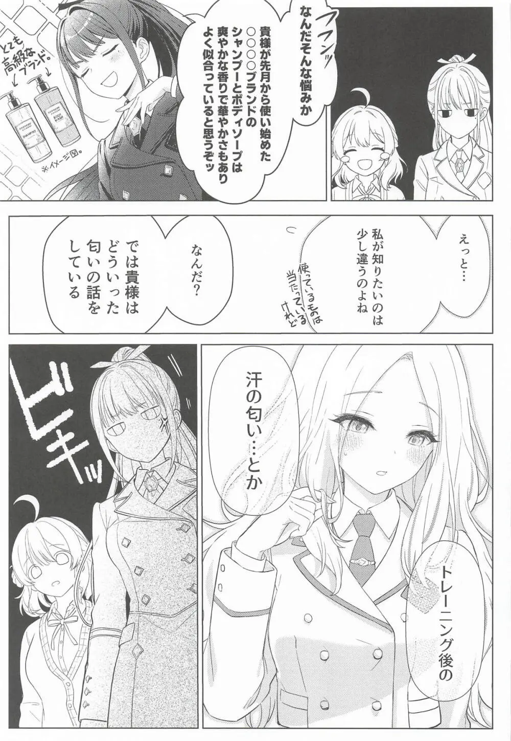 担当アイドルの性欲が強すぎる件について。1.5 - page4
