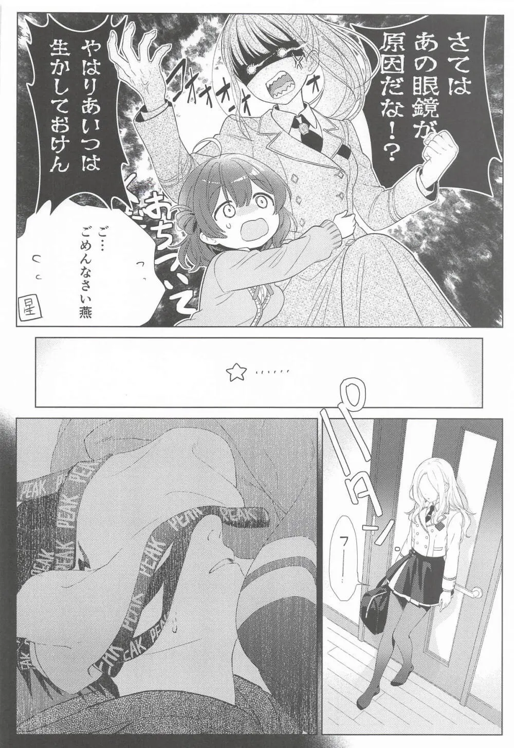 担当アイドルの性欲が強すぎる件について。1.5 - page5