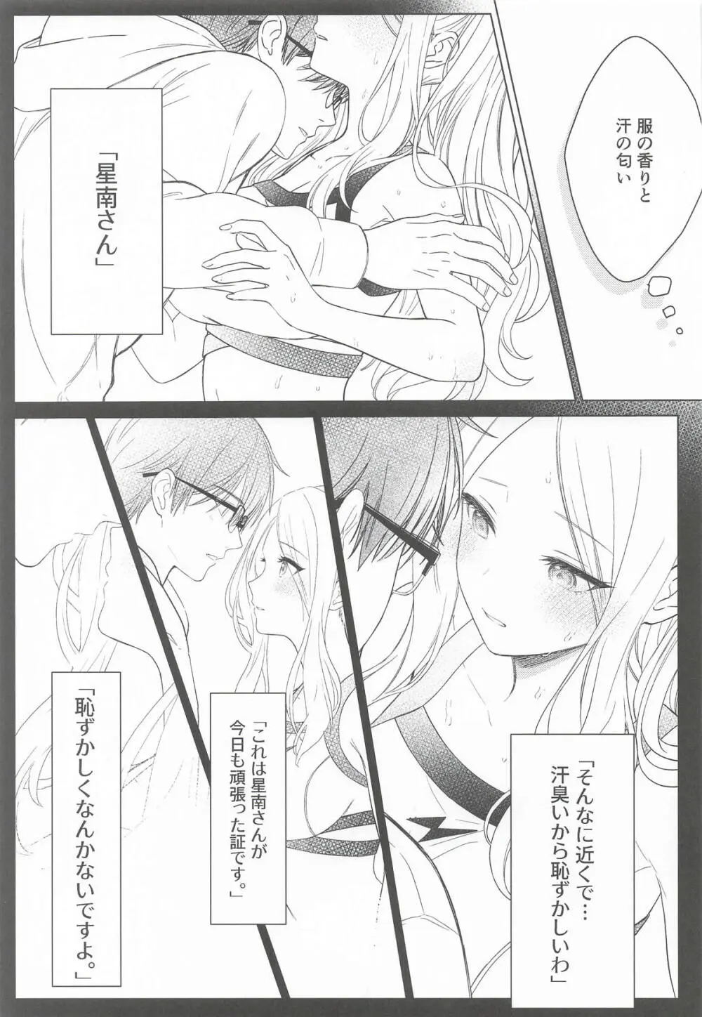 担当アイドルの性欲が強すぎる件について。1.5 - page8