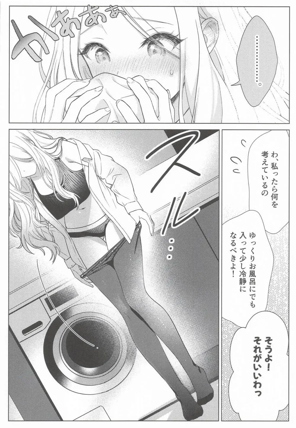 担当アイドルの性欲が強すぎる件について。1.5 - page9