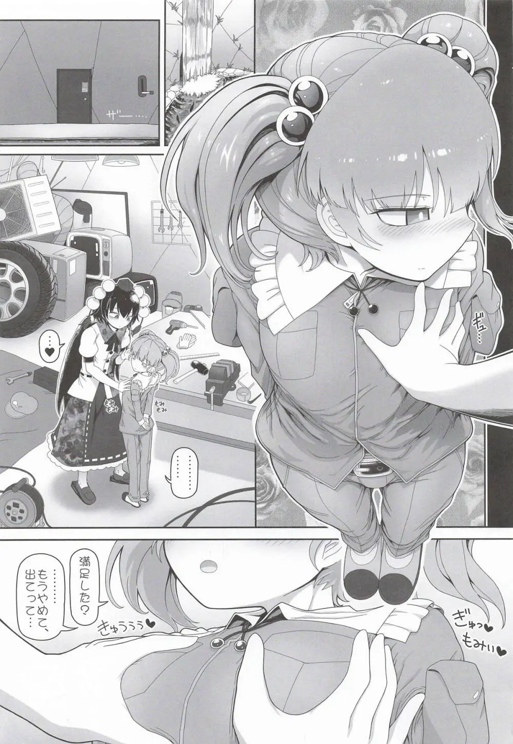 あやにと - page2