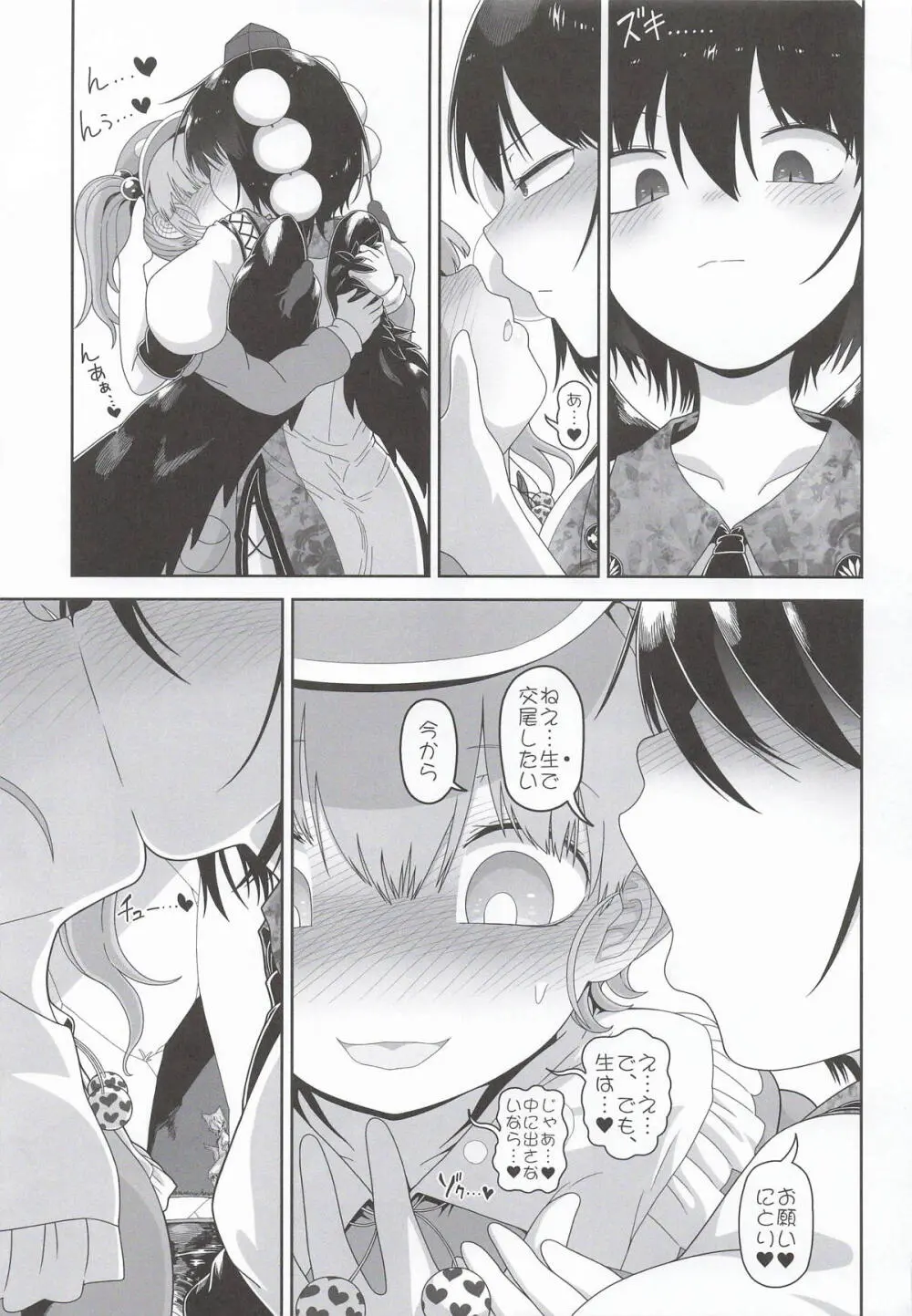あやにと - page20