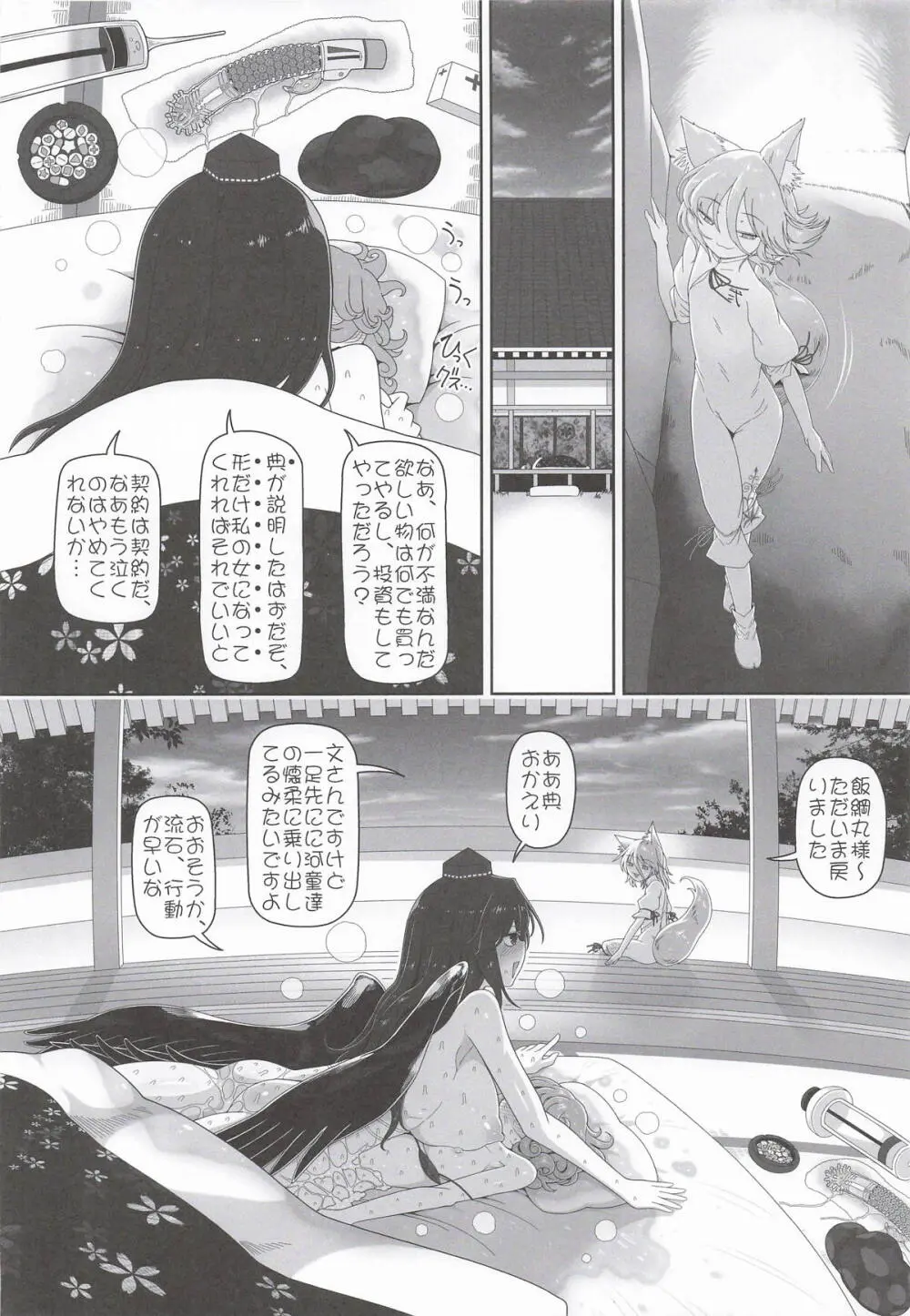 あやにと - page21