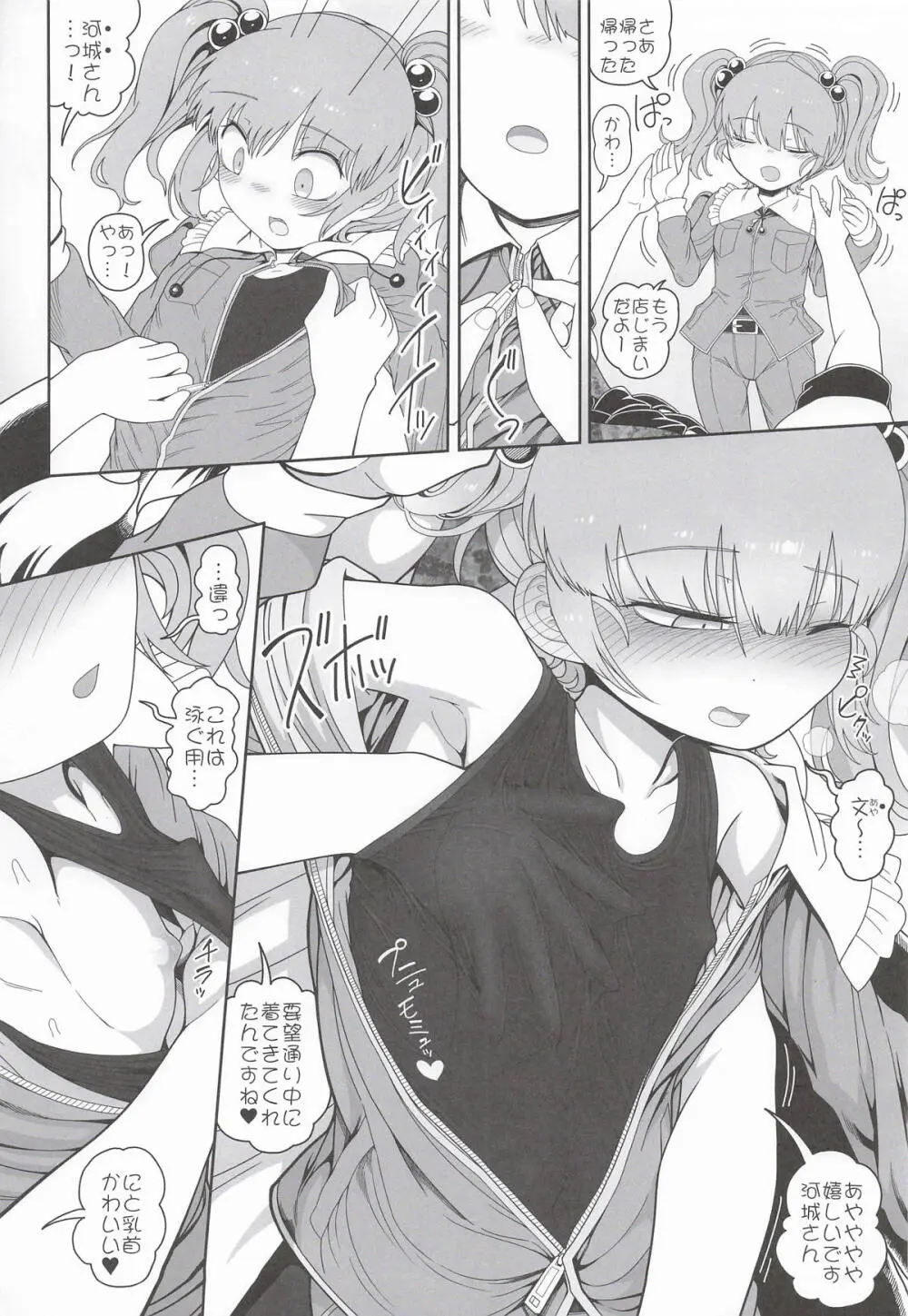 あやにと - page3