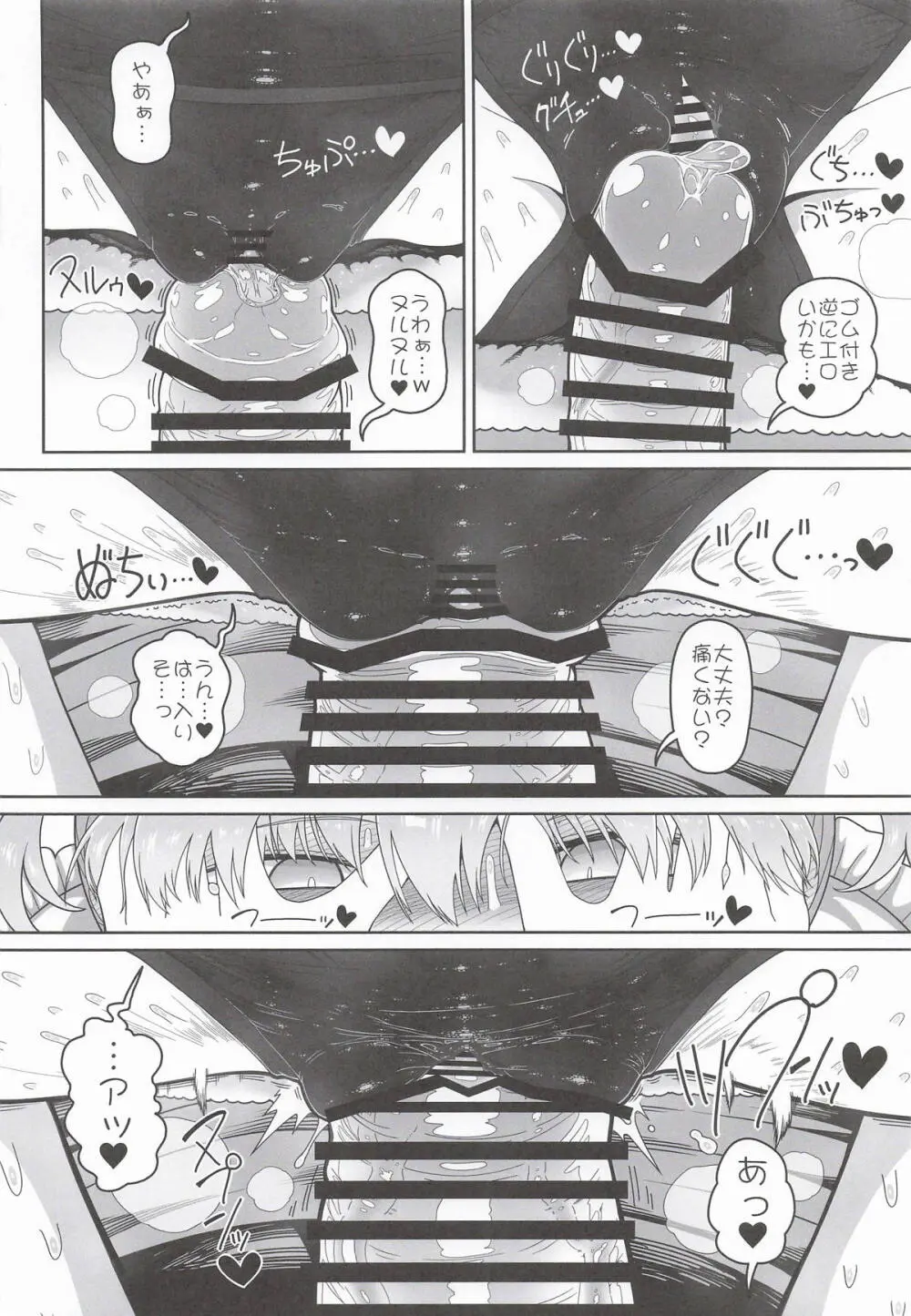 あやにと - page9
