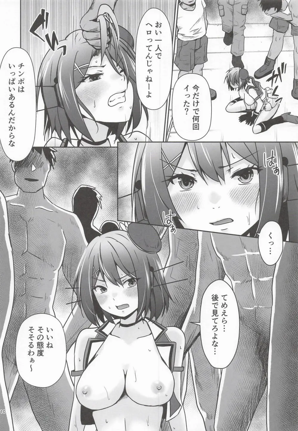 摩耶全穴調教 - page11
