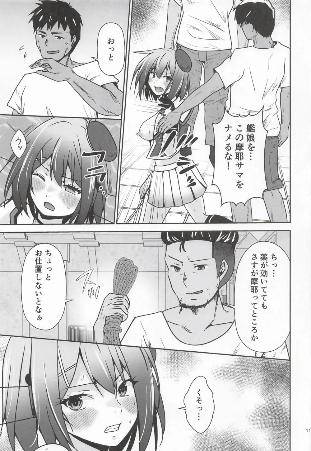 摩耶全穴調教 - page12