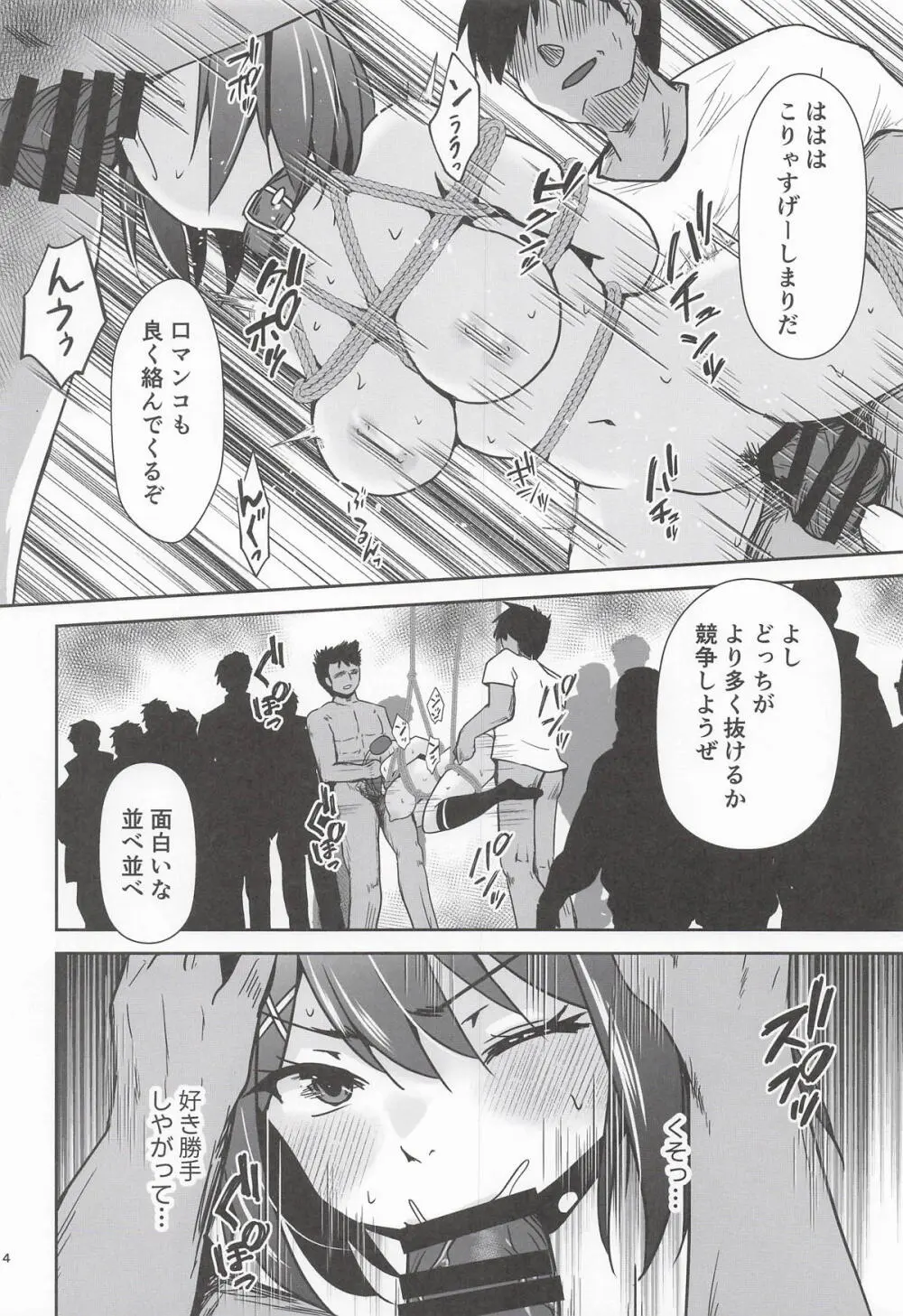 摩耶全穴調教 - page15