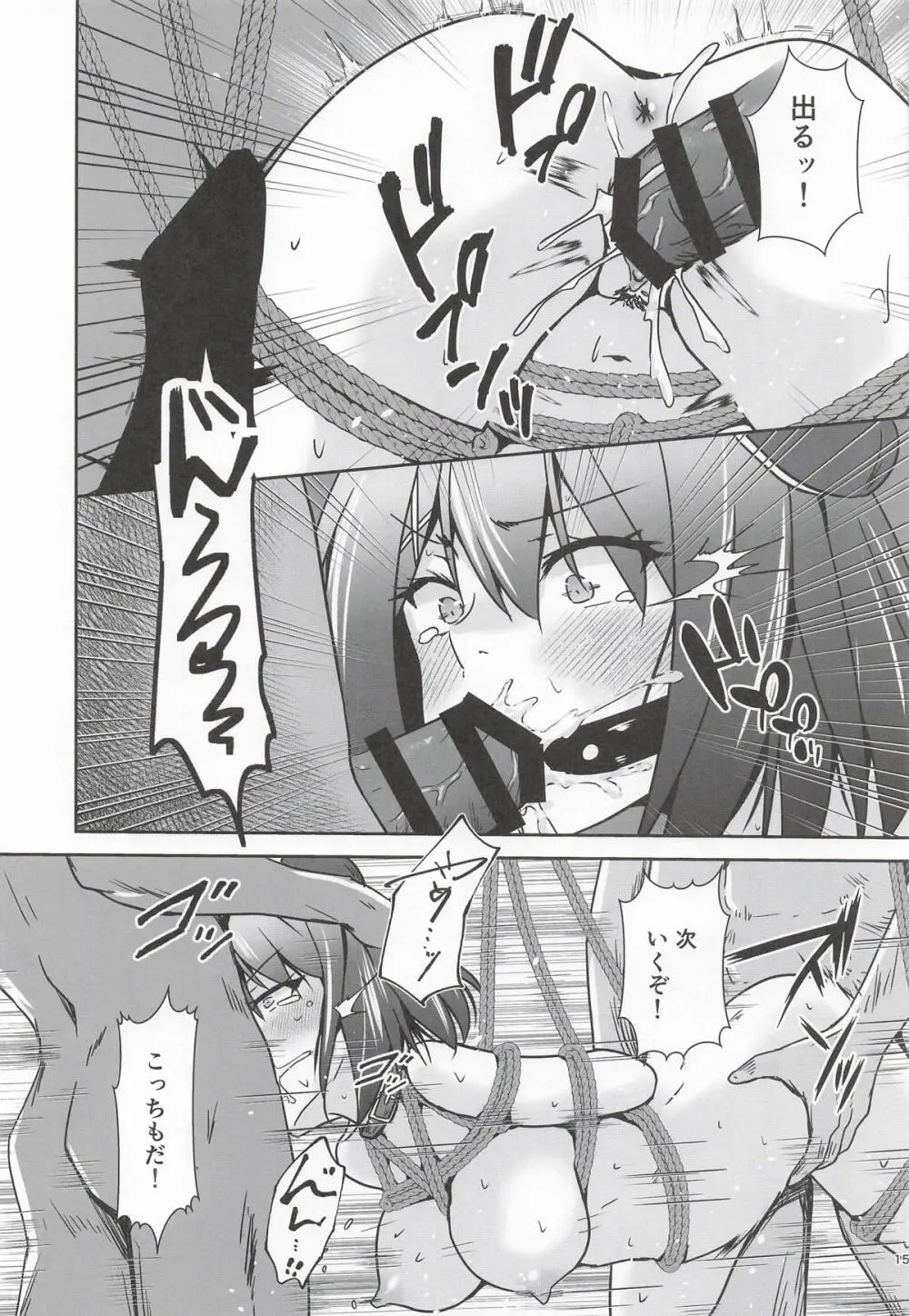 摩耶全穴調教 - page16