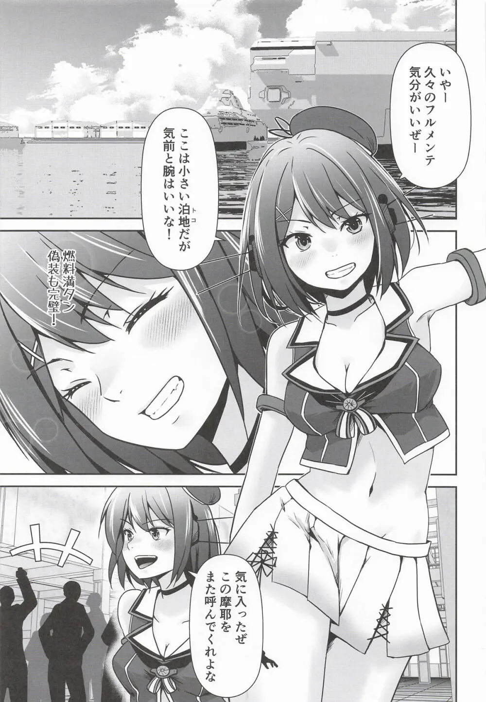 摩耶全穴調教 - page2