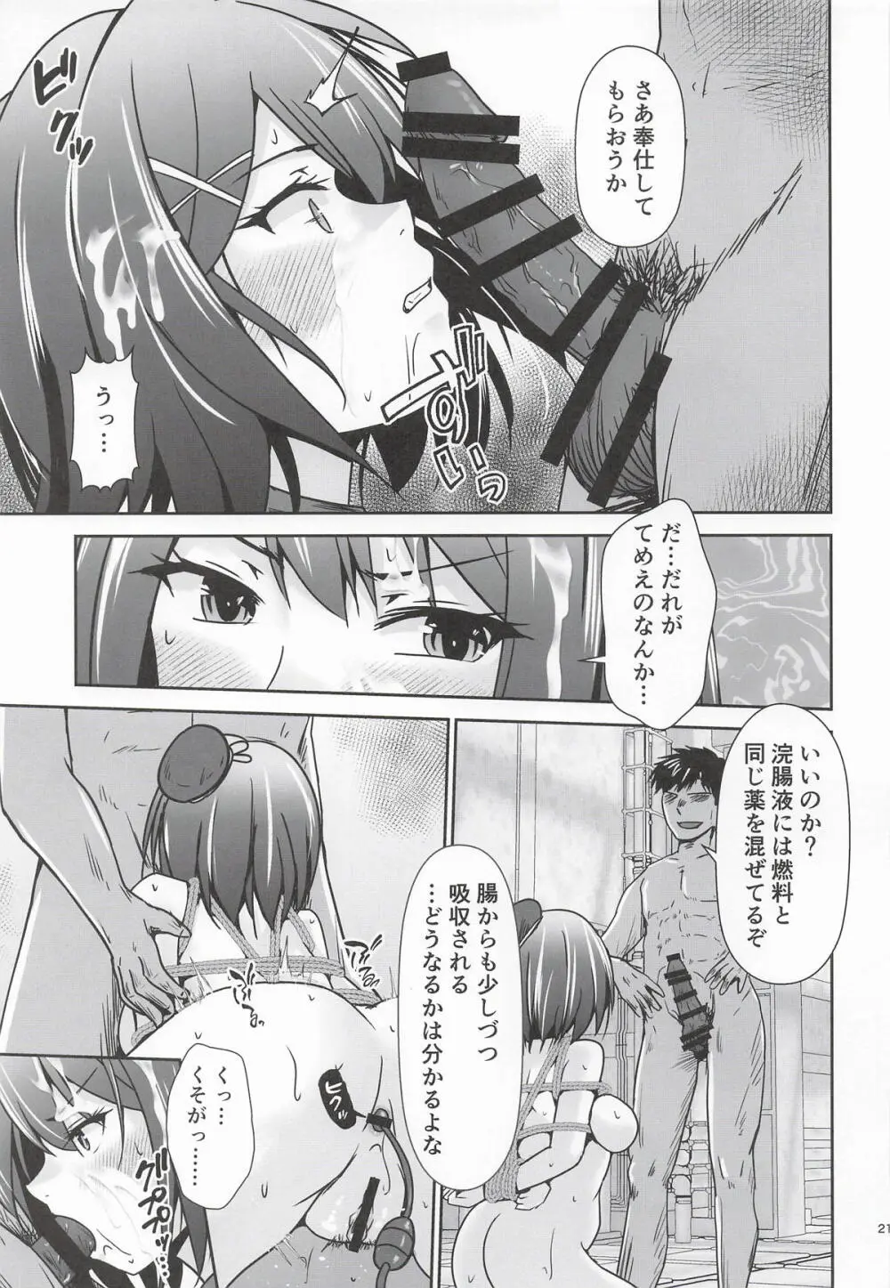 摩耶全穴調教 - page22