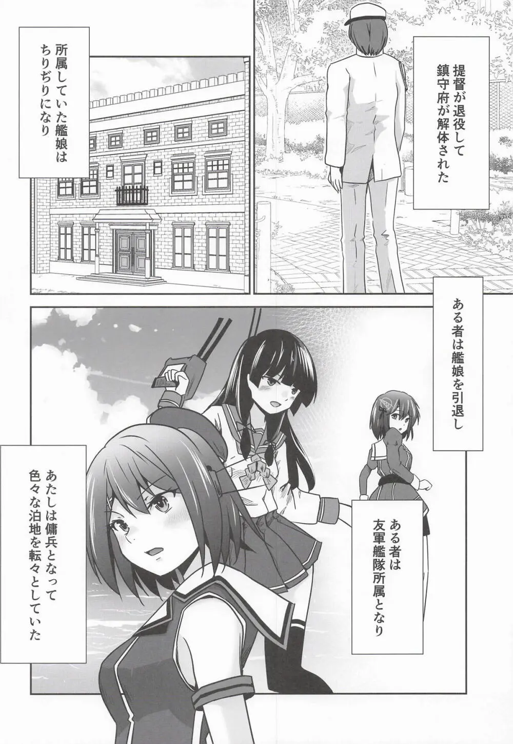 摩耶全穴調教 - page3