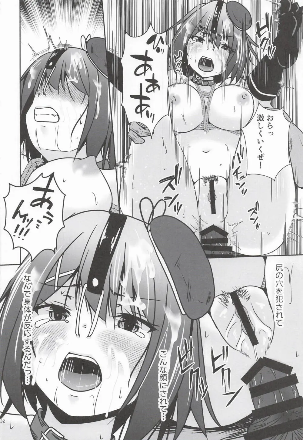摩耶全穴調教 - page33