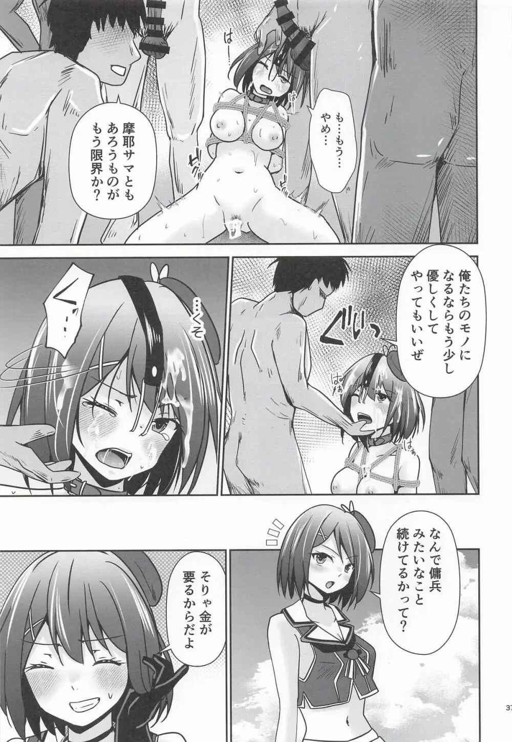 摩耶全穴調教 - page38
