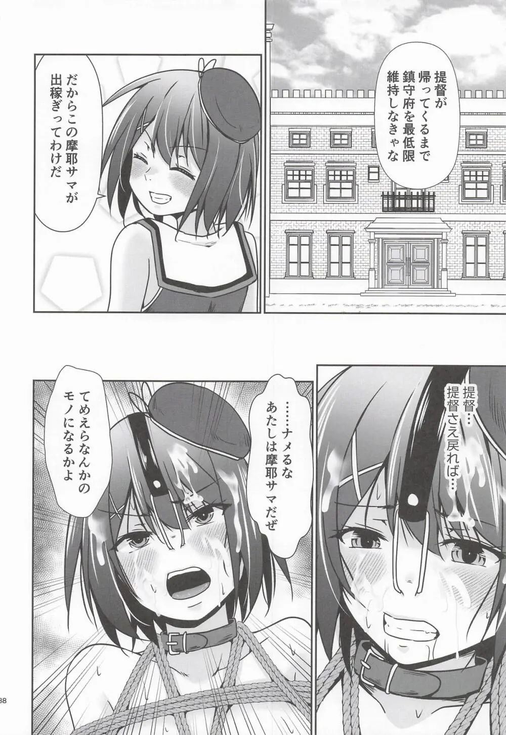 摩耶全穴調教 - page39