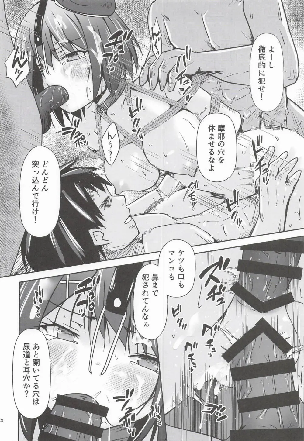 摩耶全穴調教 - page41