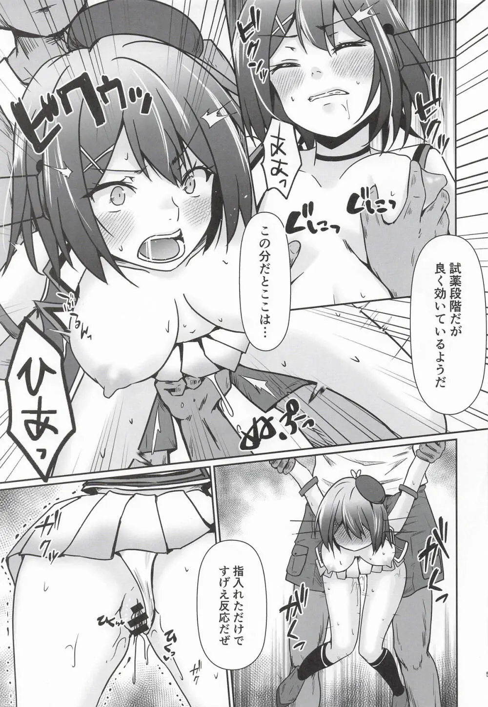 摩耶全穴調教 - page6