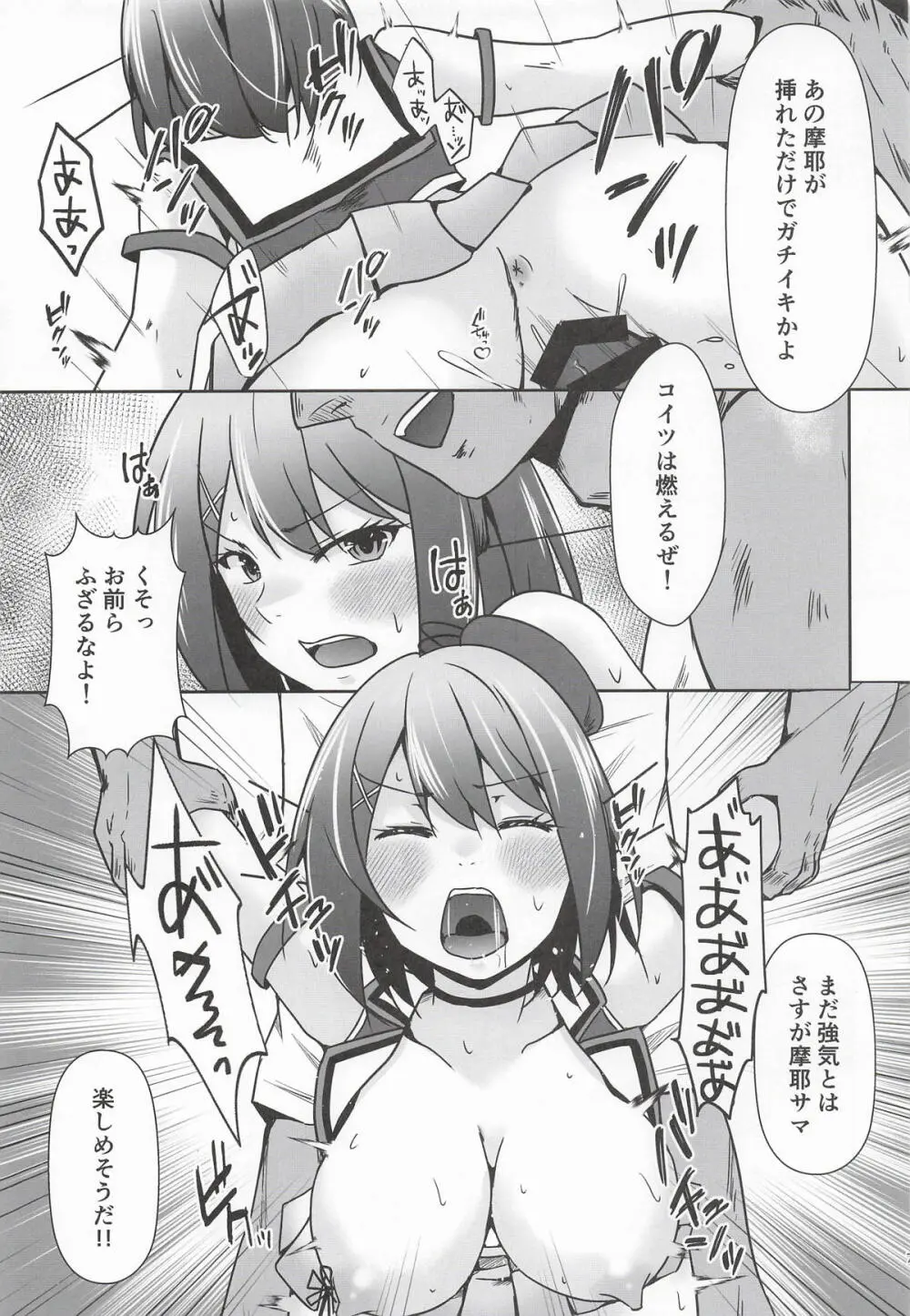 摩耶全穴調教 - page8