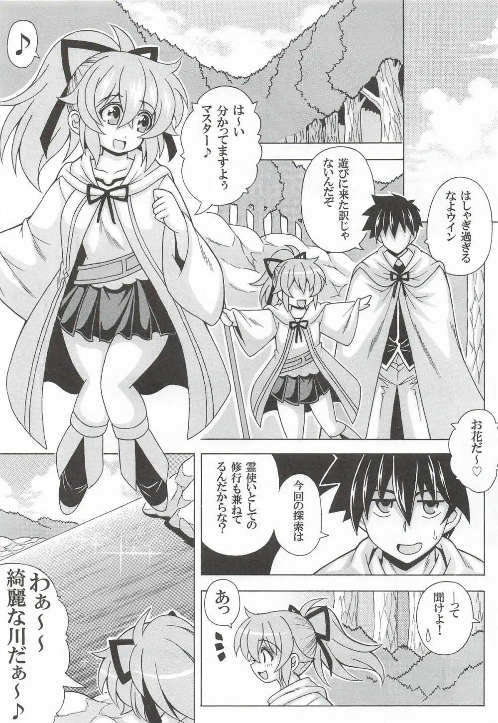 童顔みにまむ巨乳ウィンちゃんと野外で無知っくす - page2
