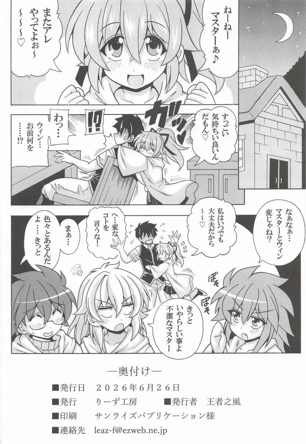 童顔みにまむ巨乳ウィンちゃんと野外で無知っくす - page21
