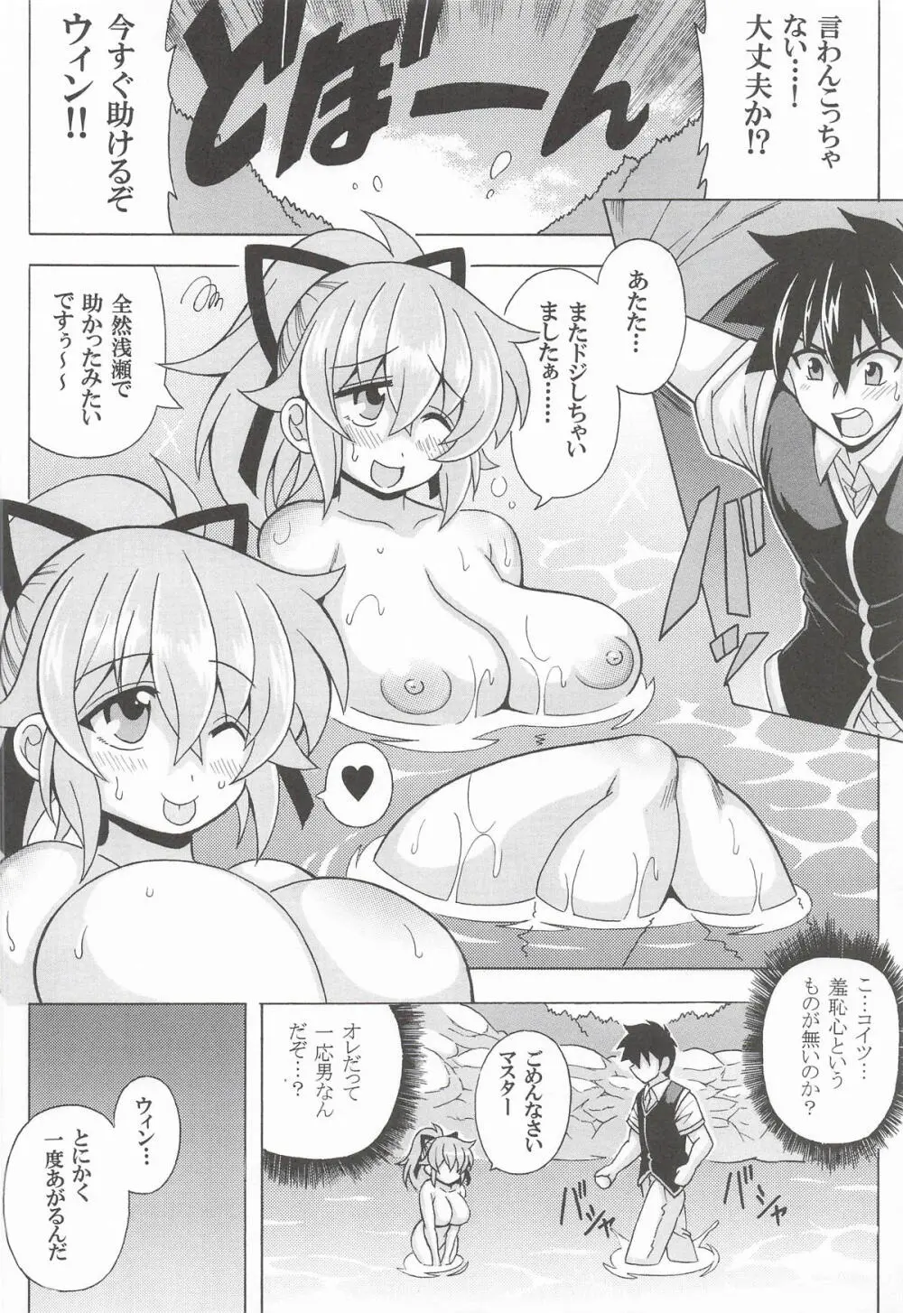 童顔みにまむ巨乳ウィンちゃんと野外で無知っくす - page5
