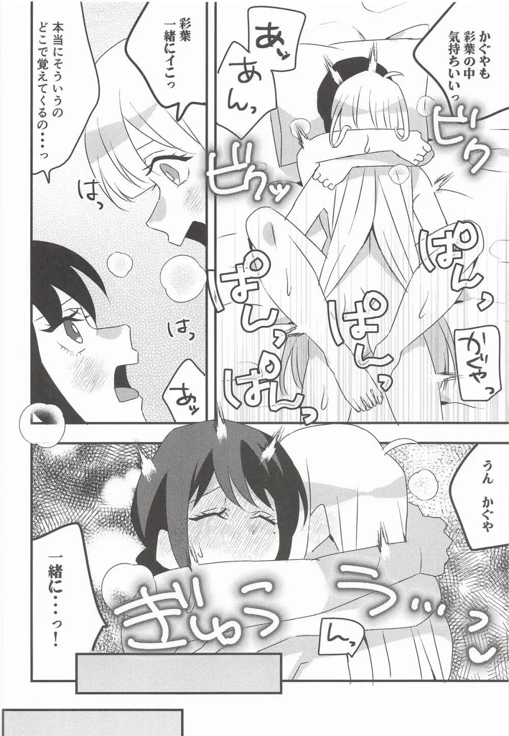 コイビトだからえっちしよ! - page15