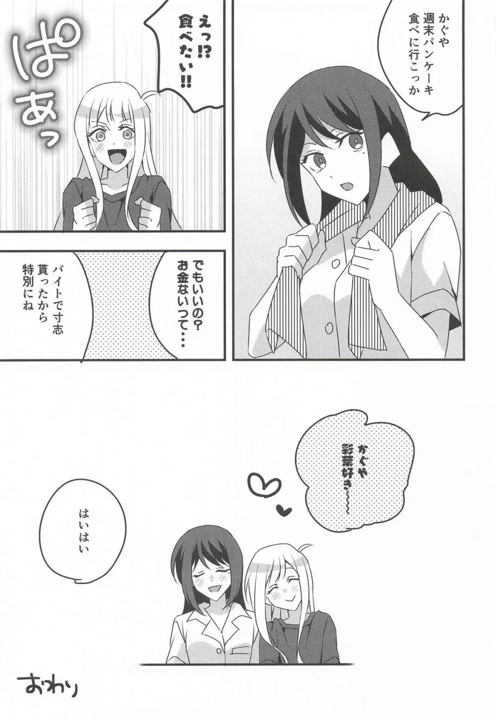 コイビトだからえっちしよ! - page16