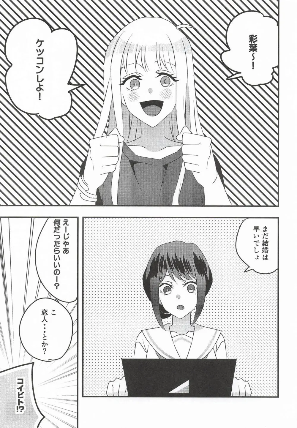 コイビトだからえっちしよ! - page4