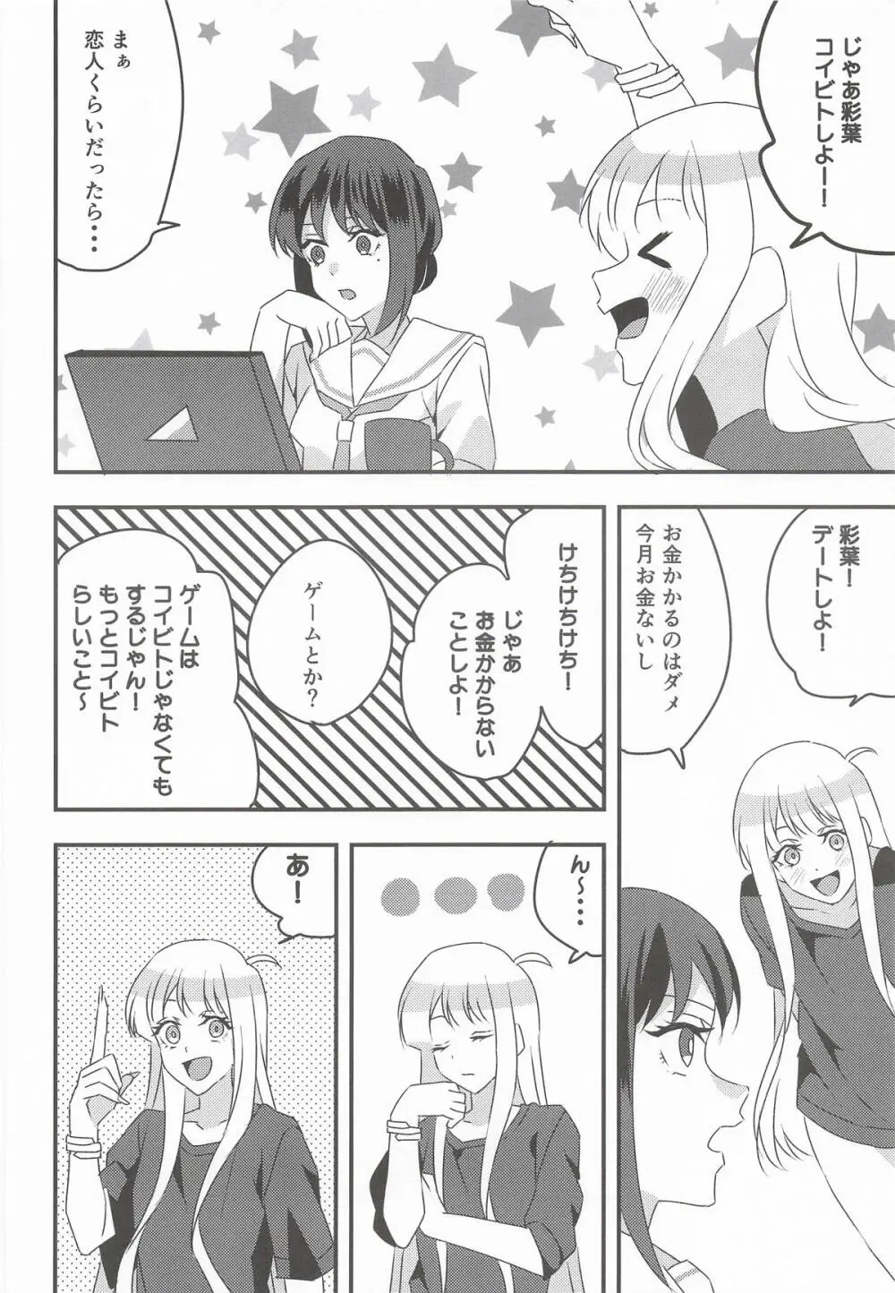 コイビトだからえっちしよ! - page5