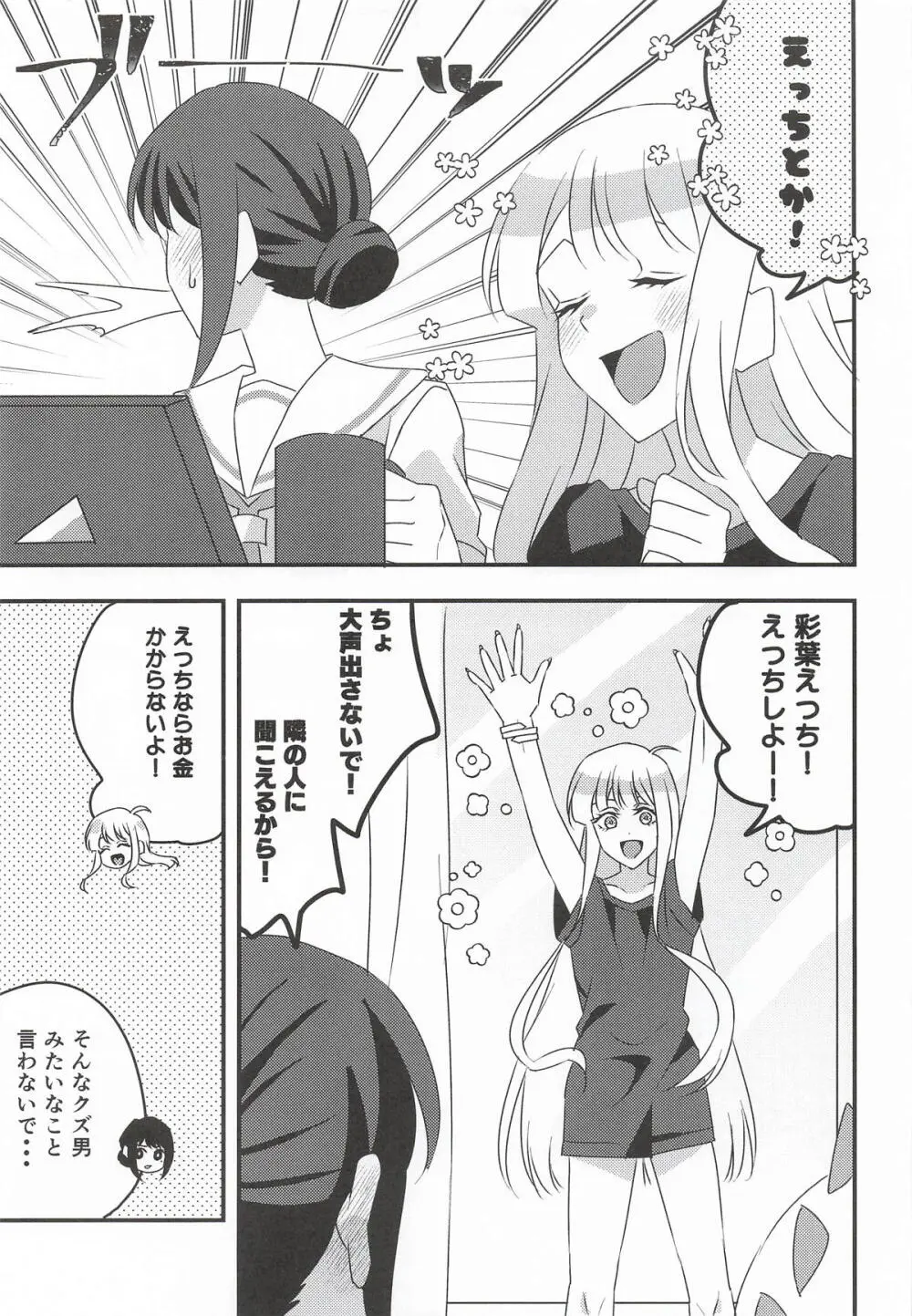 コイビトだからえっちしよ! - page6